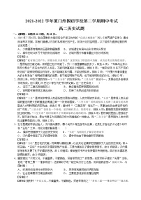 2021-2022学年福建省厦门外国语学校第二学期期中考试高二历史试题含答案