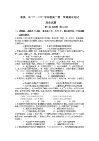 2021-2022学年安徽省黄山市屯溪区第一中学高二上学期期中考试历史试题含答案