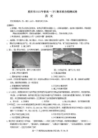 2022重庆市高一下学期期末测试历史含答案