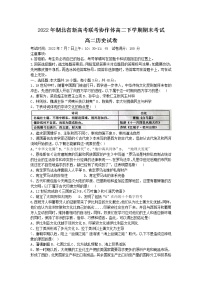 湖北省新高考联考协作体2021-2022学年高二下学期期末考试历史试题