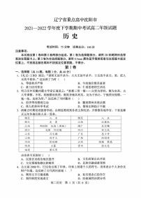 2021-2022学年辽宁省沈阳市重点高中高二下学期期中考试历史试题（PDF版）