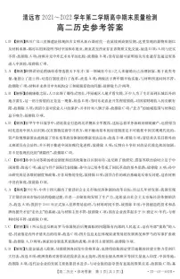 广东省清远市2021-2022学年高二下学期期末质量检测历史试卷