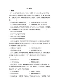 高中历史人教统编版(必修)中外历史纲要(上)第1课 中华文明的起源与早期国家同步练习题