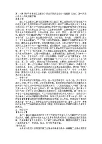 人教统编版(必修)中外历史纲要(下)第10课 影响世界的工业革命教案设计