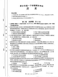 河南省新乡市2021-2022学年高一下学期期末考试历史试题