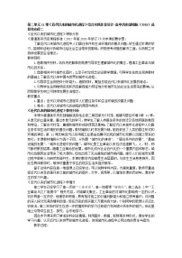 高中历史人教统编版选择性必修2 经济与社会生活第11课 近代以来的城市化进程教案