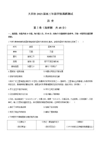 山西省大同市20223届新高三上学期第一次学情调研测试历史试题