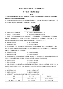 广东省茂名市电白区第三中学2021-2022学年高一下学期期末考试历史试题（选择考）