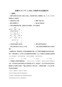 2022诸暨高三上学期12月选考诊断性考试历史试题含答案