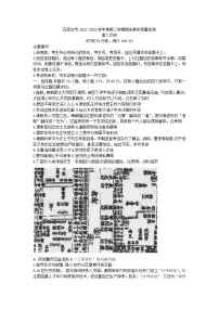 河北省石家庄市2021-2022学年高二下学期期末考试历史试题