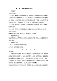 高中历史人教版 (新课标)选修1 历史上重大改革回眸第一单元 梭伦改革1 雅典城邦的兴起教案