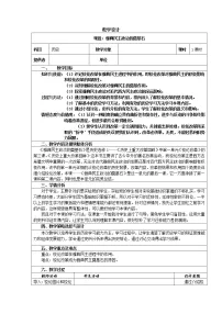 高中历史人教版 (新课标)选修1 历史上重大改革回眸3 雅典民主政治的奠基石教案