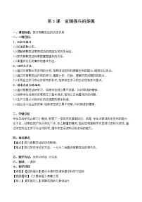 高中历史人教版 (新课标)选修1 历史上重大改革回眸3 富国强兵的秦国教案设计