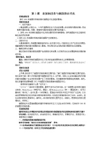 人教版 (新课标)选修1 历史上重大改革回眸3 农奴制改革与俄国的近代化教学设计