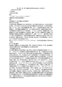 高中人教版 (新课标)2 倒幕运动和明治政府的成立教学设计