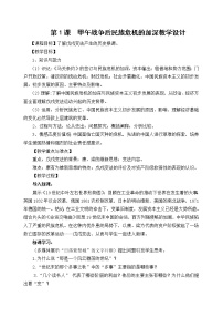 历史选修1 历史上重大改革回眸1 甲午战争后民族危机的加深教案设计