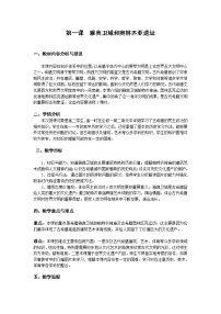 历史选修6 世界文化遗产荟萃1 雅典卫城和奥林匹亚遗址教案