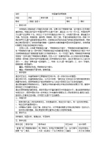 2021学年3 突显皇权的明孝陵教学设计