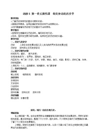 高中历史人教版 (新课标)选修5 探索历史的奥秘第一单元 历史与历史“重现”探究活动课一 我们身边的历史学教学设计