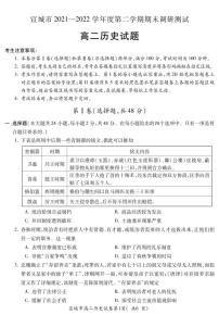 安徽省宣城市2021-2022学年高二下学期期末调研测试历史试卷