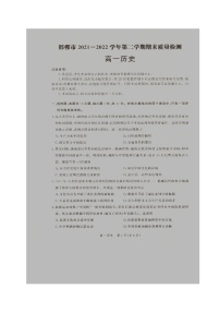 河北省邯郸市2021-2022学年高一下学期期末考试历史试题