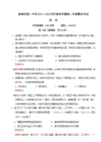 云南省曲靖市第二中学2021-2022学年高二下学期期末考试历史试题