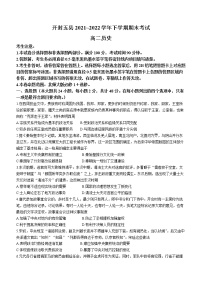 河南省开封市五县2021-2022学年高二下学期期末考试历史试题