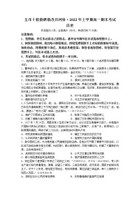 2022湖南省五市十校教研教改共同体高一下学期期末考试历史含答案