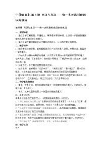 高中历史第4课 西汉与东汉——统一多民族封建国家的巩固教案设计