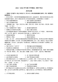 辽宁省朝阳市建平县实验中学2021-2022学年高二下学期期中考试历史试题