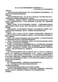 人教统编版选择性必修1 国家制度与社会治理第1课 中国古代政治体制的形成与发展教学设计