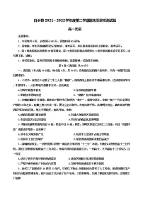 陕西省渭南市白水县2021-2022学年高一下学期期末质量检测历史试题