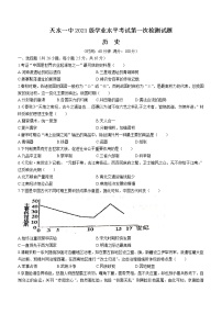 甘肃省天水市第一中学2021-2022学年高一下学期第一次月考历史试题