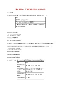 广东专用2023年历史高考一轮复习课时规范练7辽宋夏金元的经济社会和文化含解析统编版