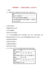 广东专用2023年历史高考一轮复习课时规范练7辽宋夏金元的经济社会和文化含解析统编版