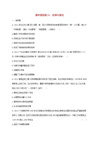 广东专用2023年历史高考一轮复习课时规范练34法律与教化含解析统编版