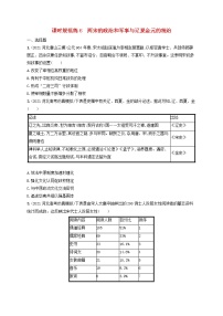 河北专用2023年高考历史一轮复习课时规范练6两宋的政治和军事与辽夏金元的统治含解析统编版