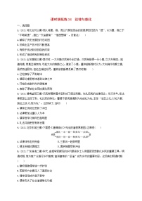 河北专用2023年高考历史一轮复习课时规范练34法律与教化含解析统编版