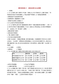 河北专用2023年高考历史一轮复习课时规范练37基层治理与社会保障含解析统编版