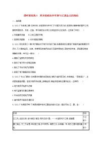 广东专用2023年历史高考一轮复习课时规范练6两宋的政治和军事与辽夏金元的统治含解析统编版