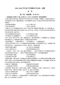 辽宁省协作校2021-2022学年高一下学期期末考试历史试题