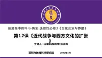 历史人教统编版第12课 近代战争与西方文化的扩张教案配套课件ppt