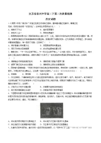 江苏省泰州市泰州中学2021-2022学年高二下学期第二次月考历史试题