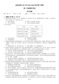 辽宁省沈阳市第一二〇中学2021-2022学年高一下学期期末考试历史试题
