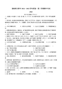 湖南省长沙市湖师大附中2021-2022学年高一下学期期中考试历史试题