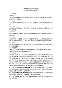 高中历史人教统编版选择性必修1 国家制度与社会治理第三单元 法律与教化第9课 近代西方的法律与教化优质教案设计