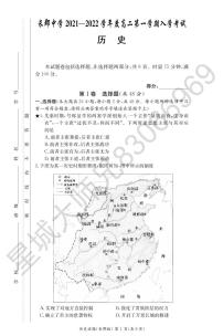 2022长郡高二入学考试历史试卷及参考答案