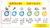 高中历史人教统编版选择性必修2 经济与社会生活第一单元 食物生产与社会生活第1课 从食物采集到食物生产图片课件ppt