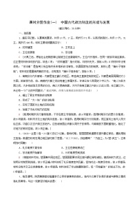 高中历史人教统编版选择性必修1 国家制度与社会治理第1课 中国古代政治体制的形成与发展课堂检测