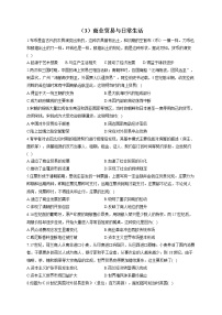 【新教材】2023届高考历史一轮复习经济与社会生活能力专练（3）商业贸易与日常生活